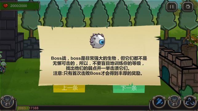 城防乱斗图3