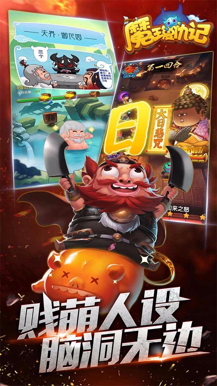 魔王复仇记图1
