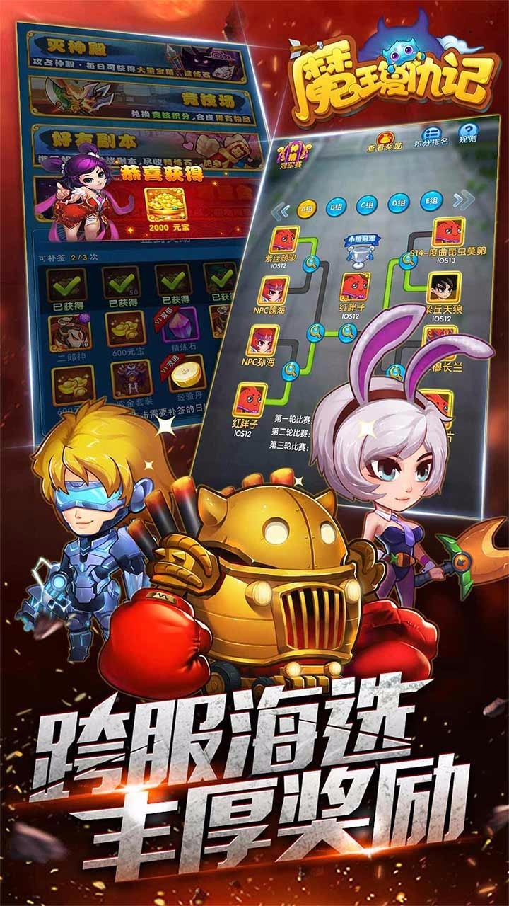 魔王复仇记图2