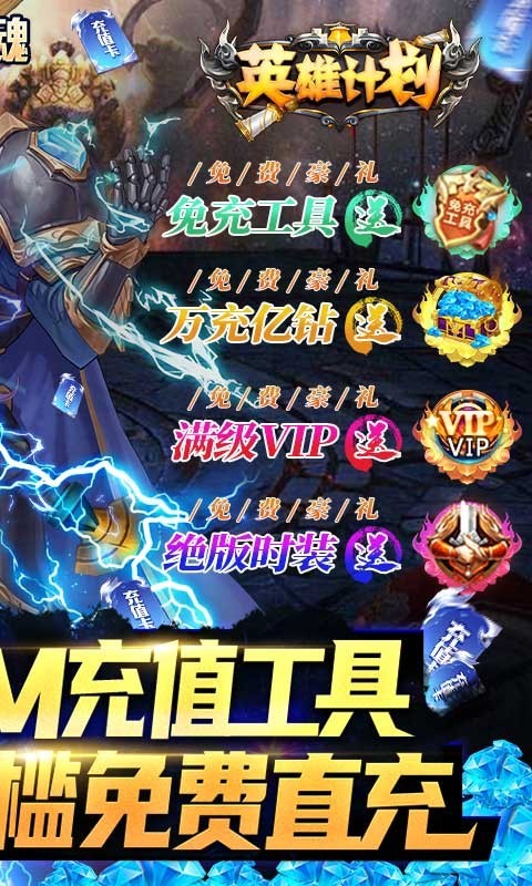 英雄计划正版(2)