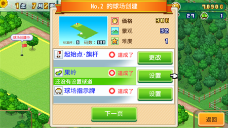 加油高尔夫之森汉化版