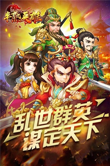 半熟英雄