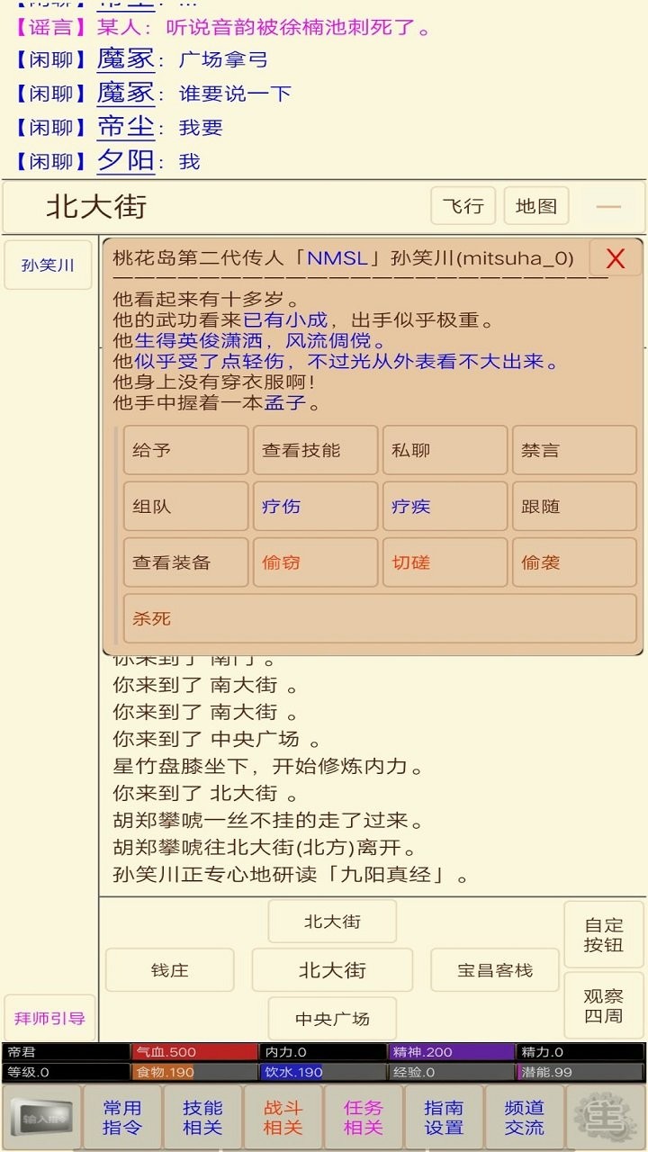 江湖恩仇录