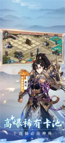 放置与三国图3
