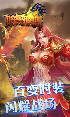 暗黑联盟
