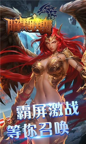 暗黑联盟