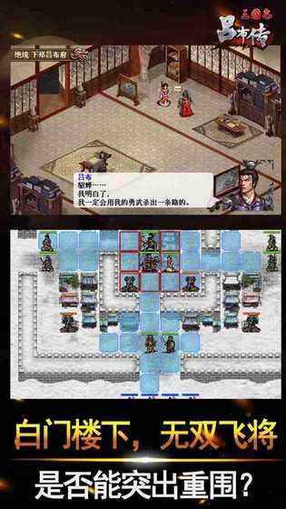 三国志吕布传图1