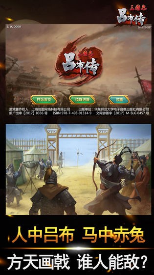 三国志吕布传图4