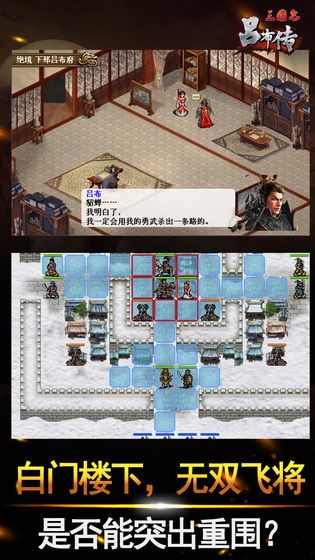 三国志吕布传图5