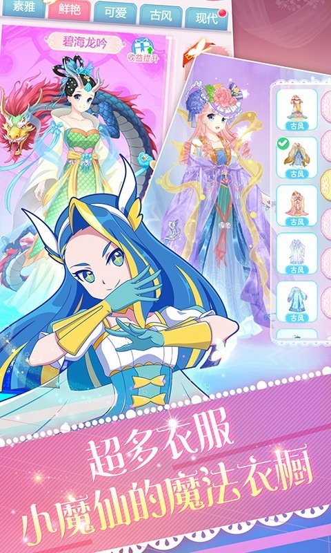 巴啦啦魔法变身5图2