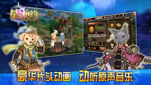 星之契约图1