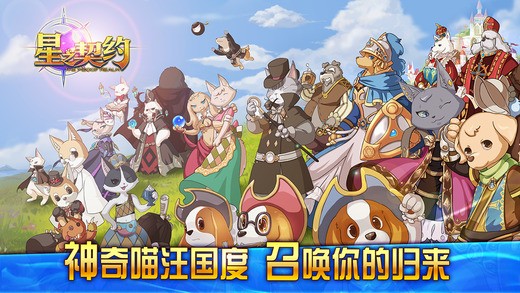 星之契约图2
