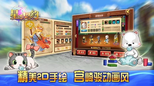 星之契约图3