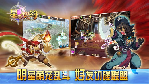 星之契约图4