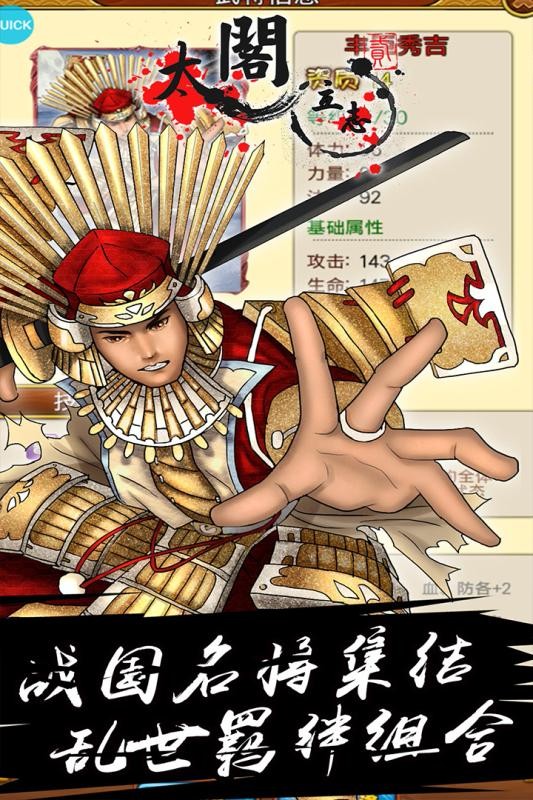 太阁立志图1