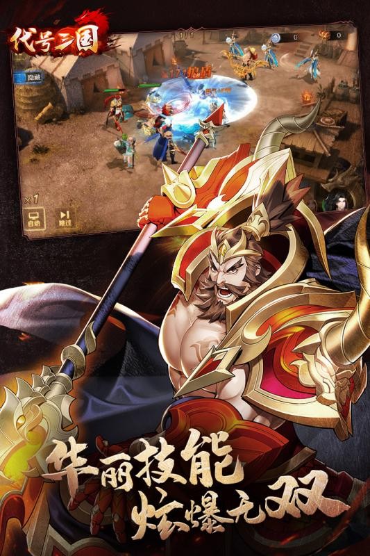 代号三国图1