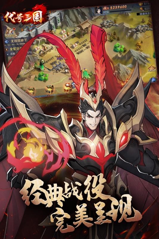 代号三国图2