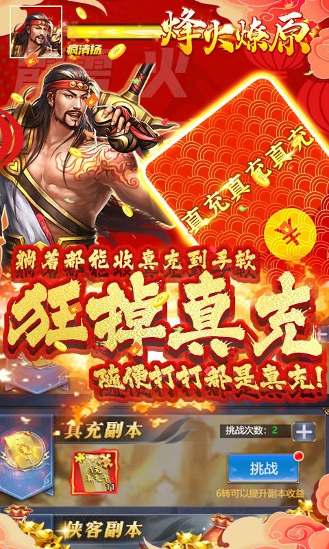 烽火燎原官方版(1)