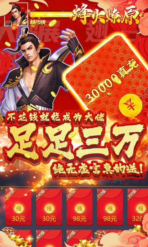 烽火燎原官方版(2)