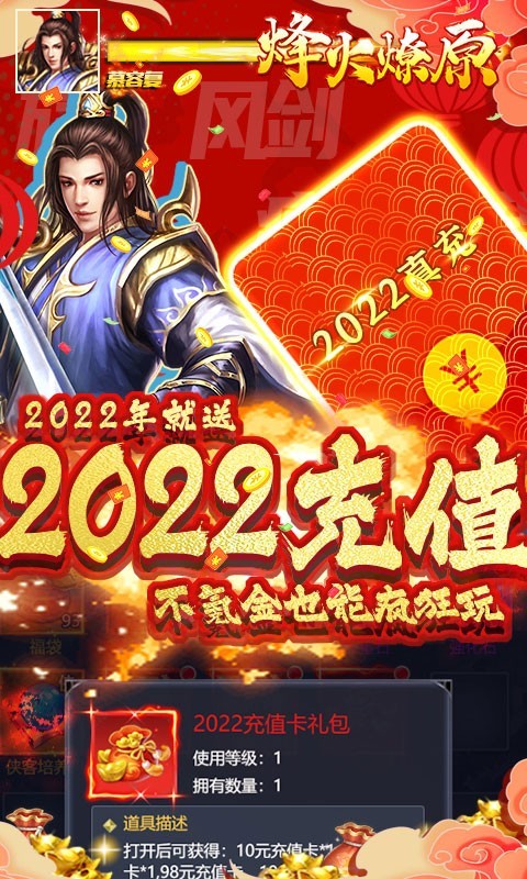 烽火燎原官方版(3)
