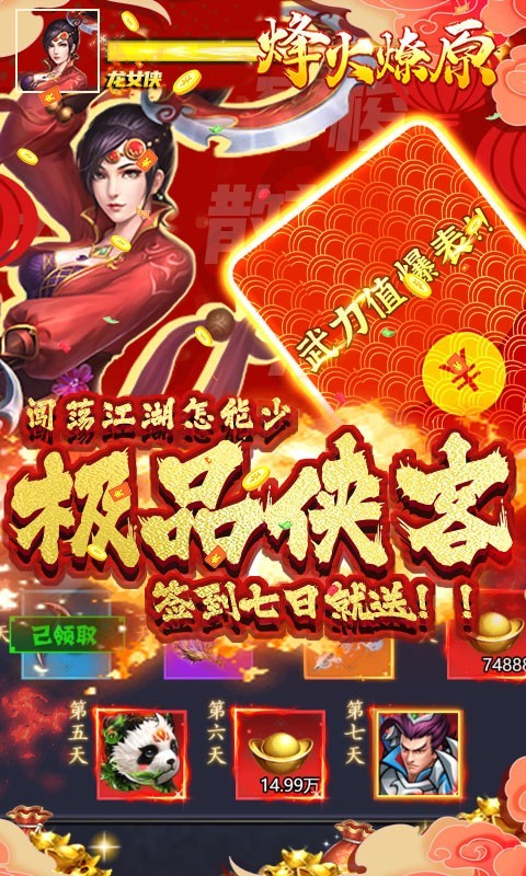 烽火燎原官方版(4)