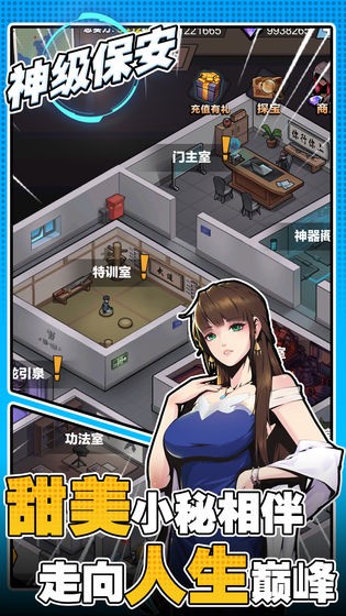 神级保安(3)