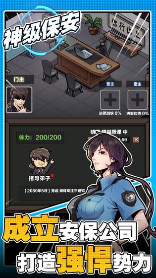 神级保安(4)