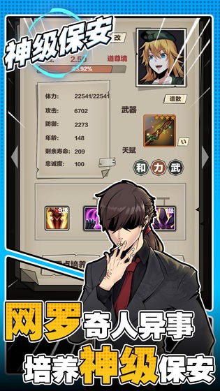 神级保安(5)