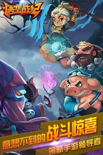 悟空战纪(1)