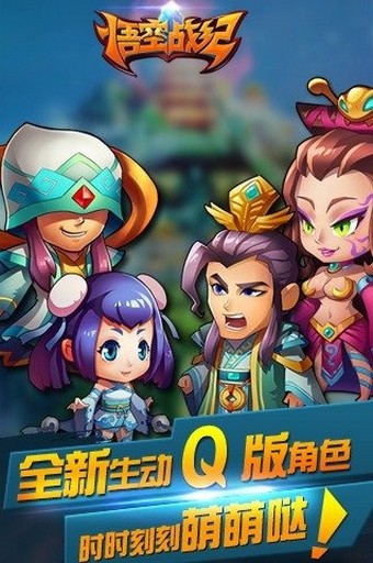 悟空战纪(2)