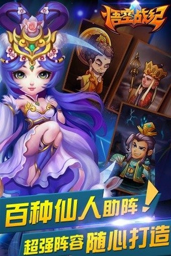 悟空战纪(3)