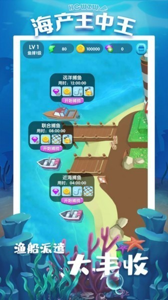 海产王中王图1