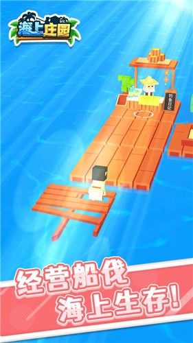 海上庄园图2