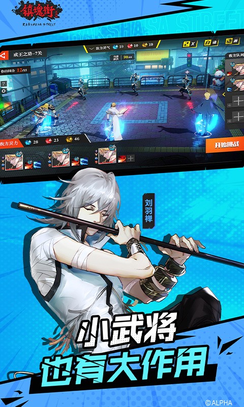 镇魂街武神躯官方版