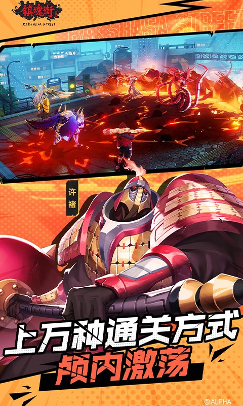 镇魂街武神躯官方版