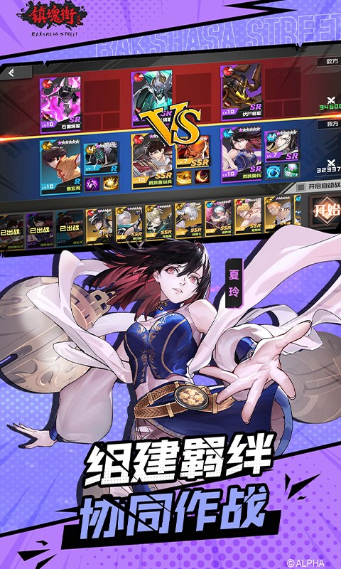 镇魂街武神躯官方版