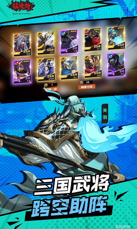 镇魂街武神躯官方版