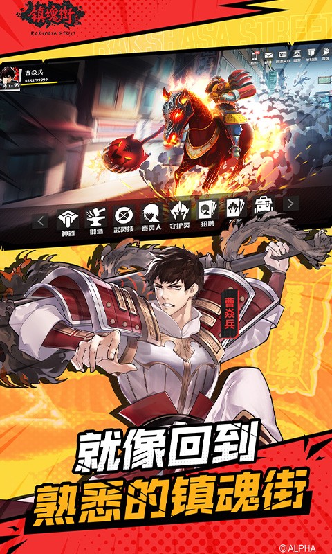 镇魂街武神躯官方版