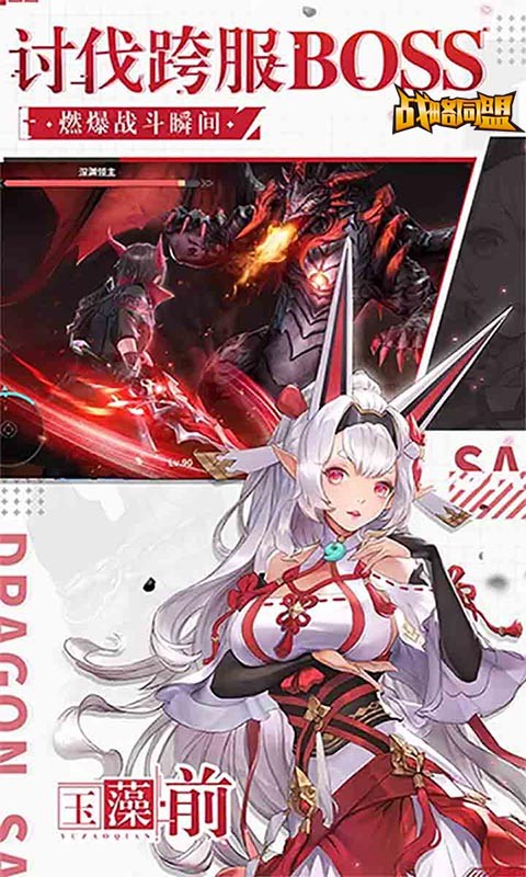 战略同盟官方版