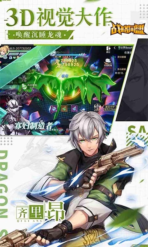 战略同盟官方版