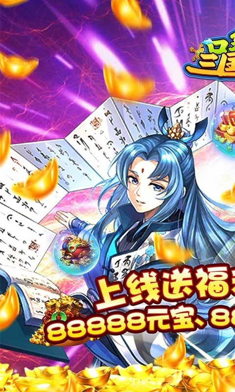 口袋三国志Online