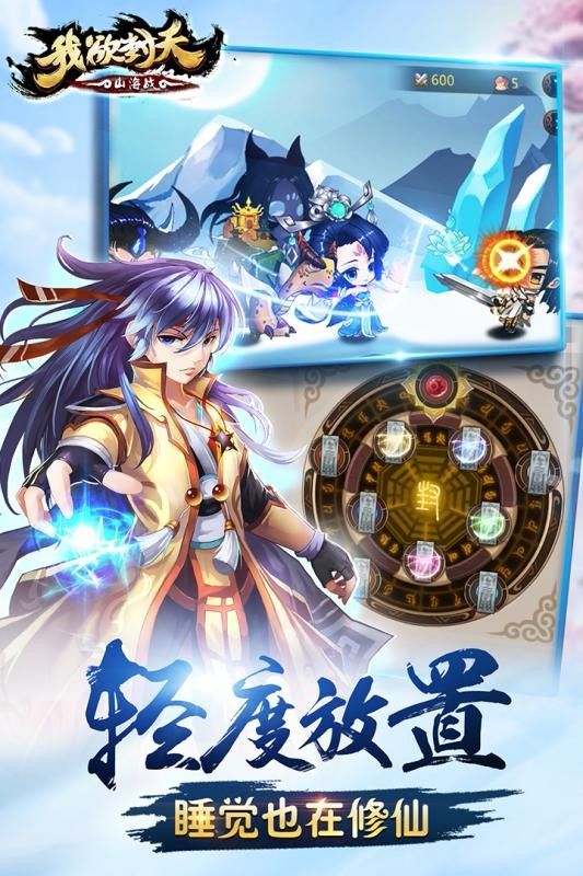 我欲封天山海战图1