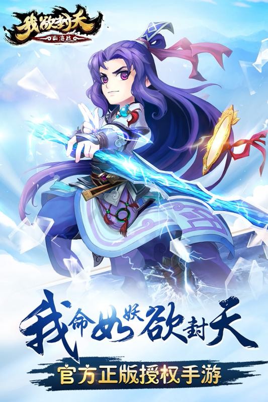 我欲封天山海战图2