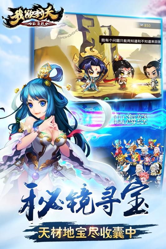 我欲封天山海战图3