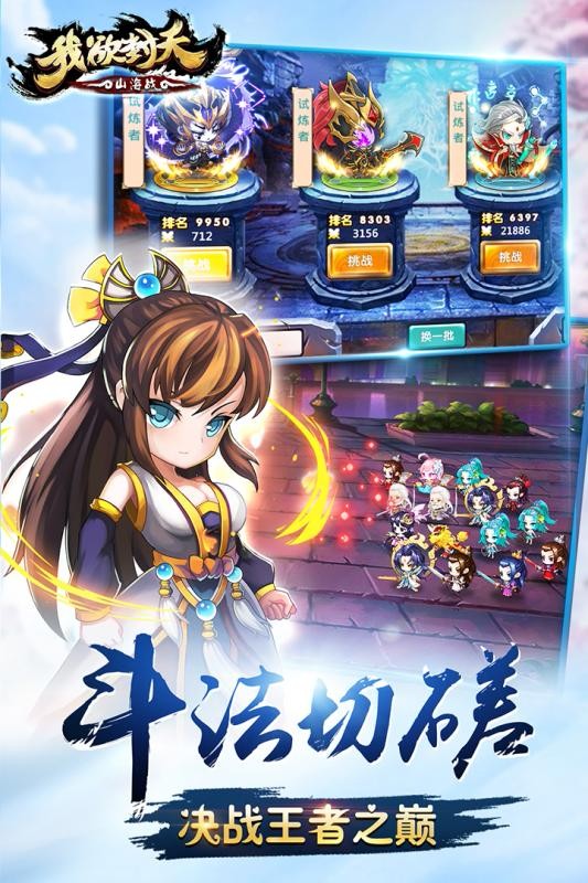 我欲封天山海战图5