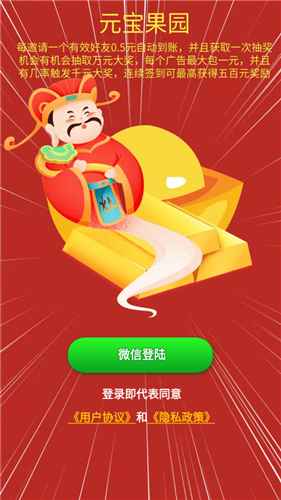元宝果园红包版图1