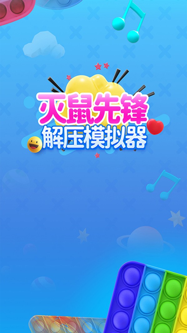 灭鼠先锋模拟器图2