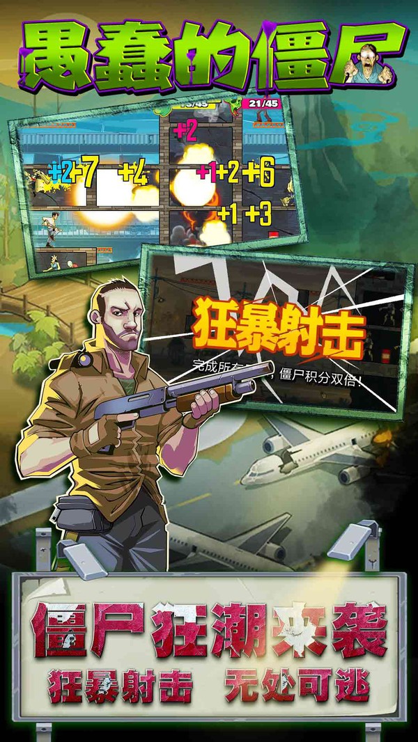 愚蠢的僵尸(5)
