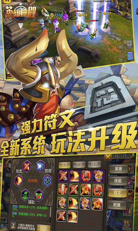 英雄神殿(1)