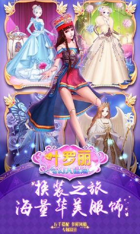 叶罗丽奇幻大冒险(2)